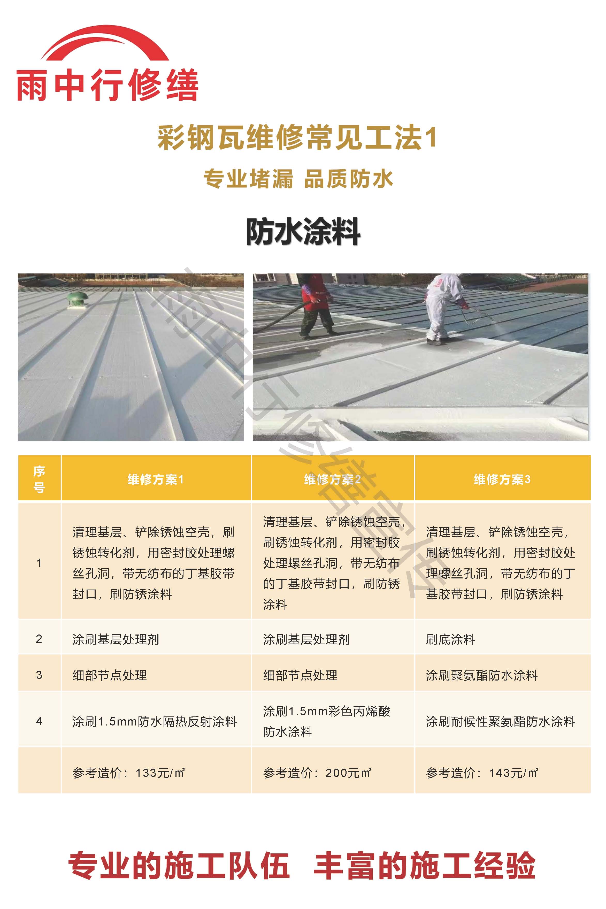 平舆专业彩钢瓦防腐翻新服务