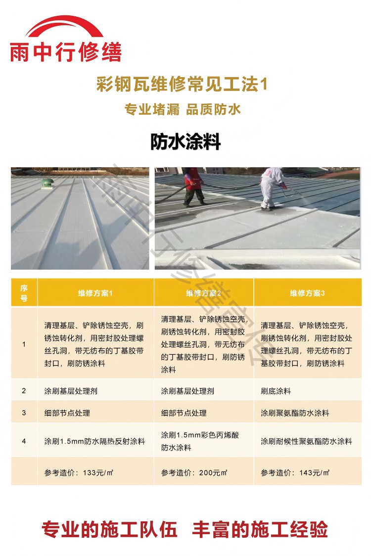 平舆彩钢瓦屋面翻新